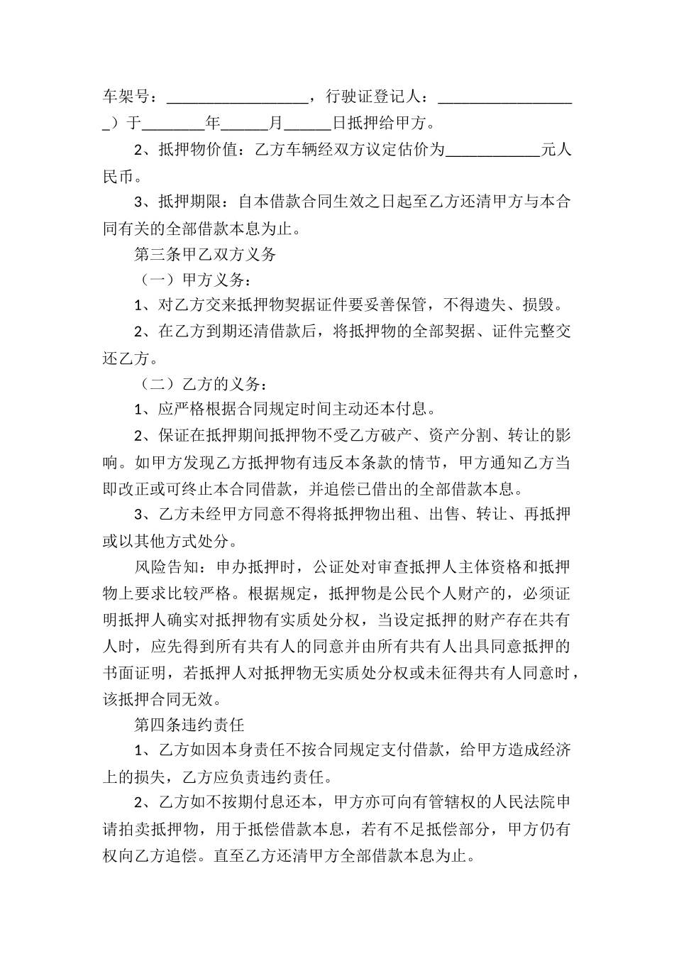 个人车辆抵押借款简单合同_第2页