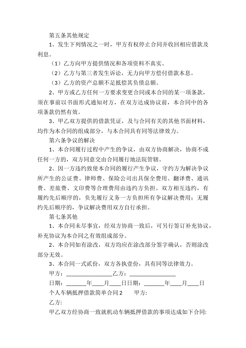 个人车辆抵押借款简单合同_第3页