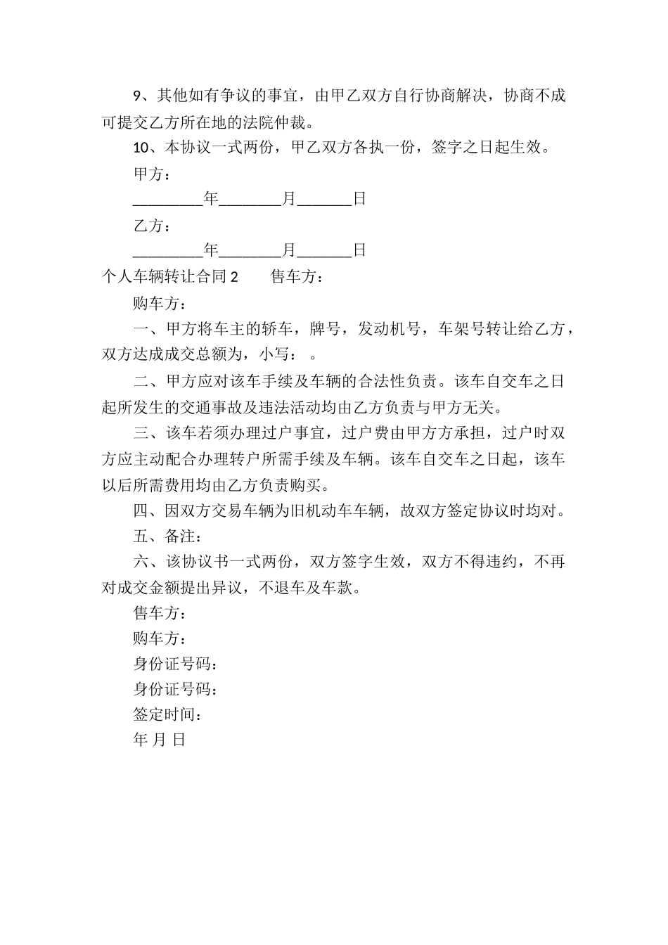 个人车辆转让合同-_第2页