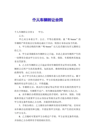 个人车辆转让合同-