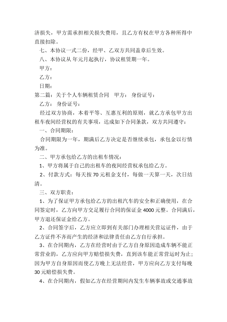 个人车辆租赁的简单版协议书-租赁合同-_第2页