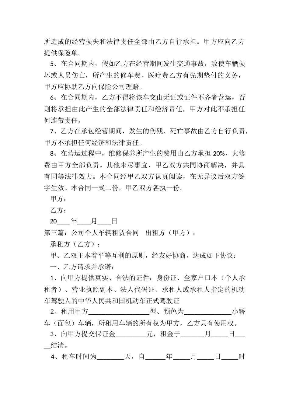 个人车辆租赁的简单版协议书-租赁合同-_第3页