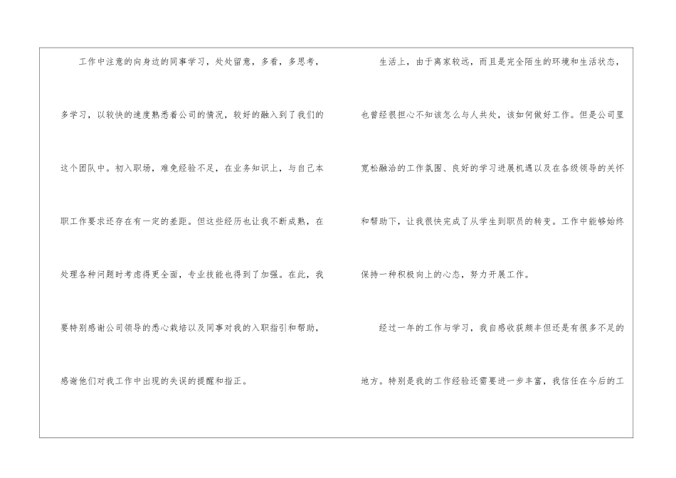 个人转正工作总结10篇_第2页