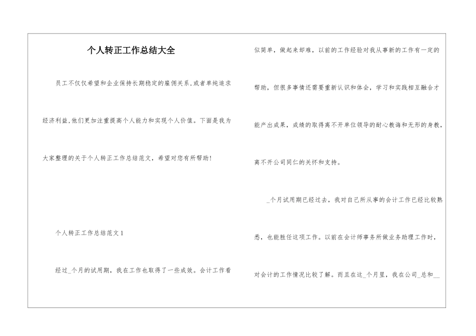 个人转正工作总结大全_第1页
