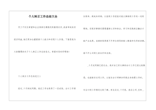 个人转正工作总结大全