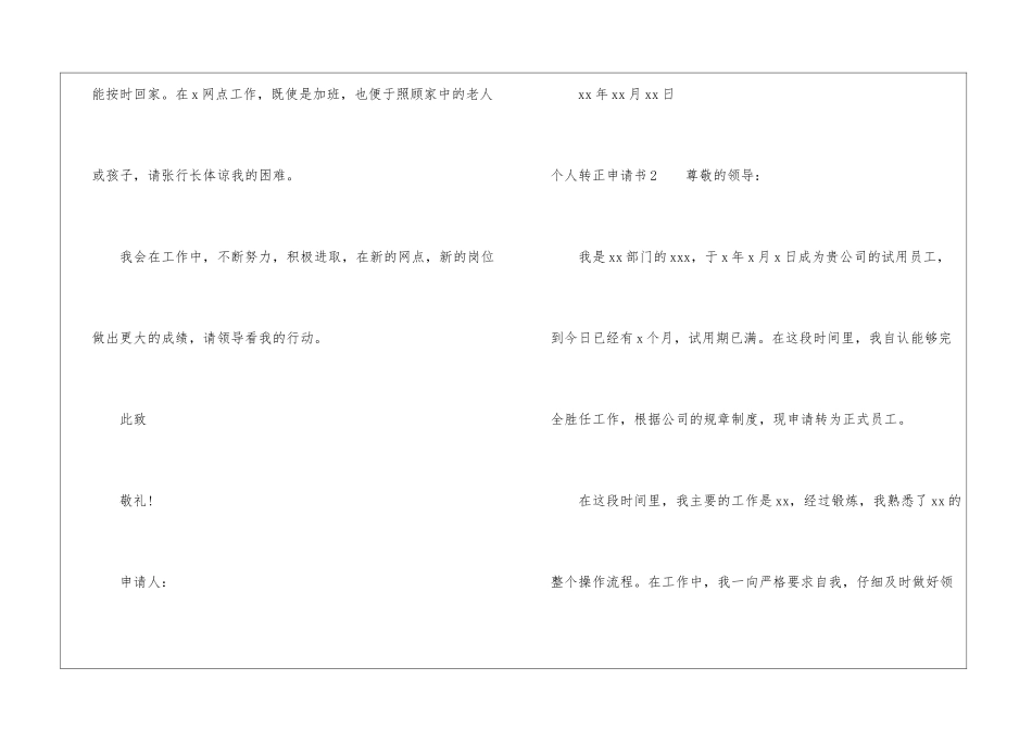个人转正申请书(汇编15篇)_第2页