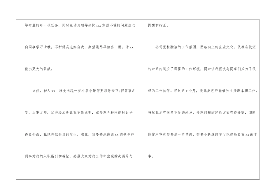 个人转正申请书(汇编15篇)_第3页
