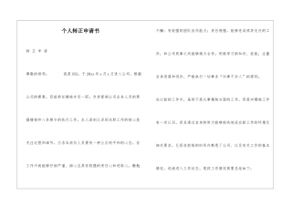 个人转正申请书