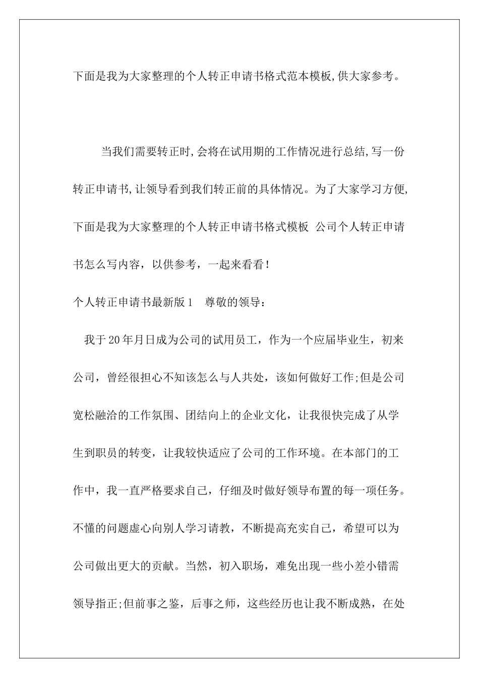 个人转正申请书格式范本模板_第2页