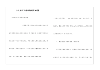 个人转正工作总结通用15篇