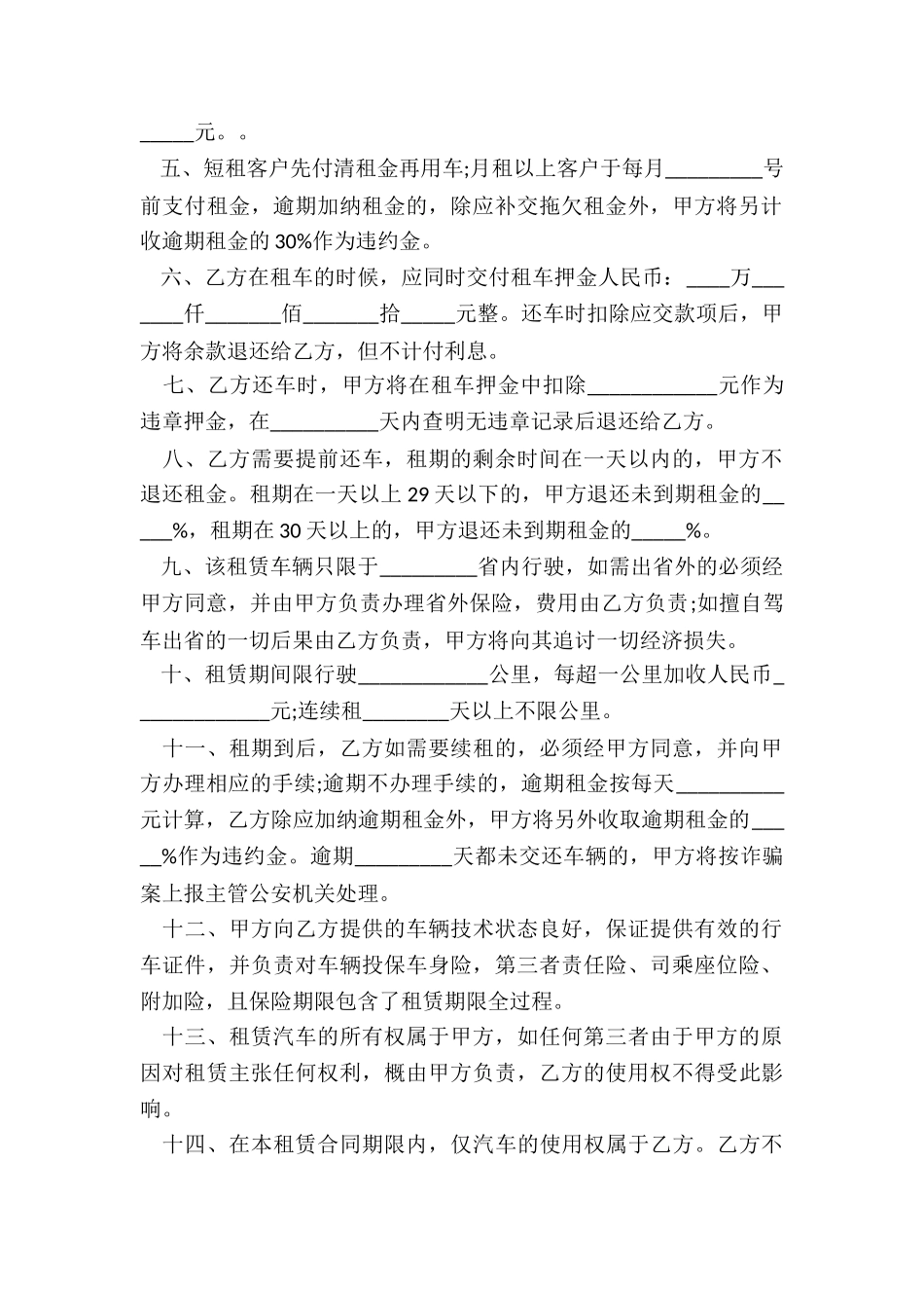 个人车辆租赁合同-租赁合同-_第2页