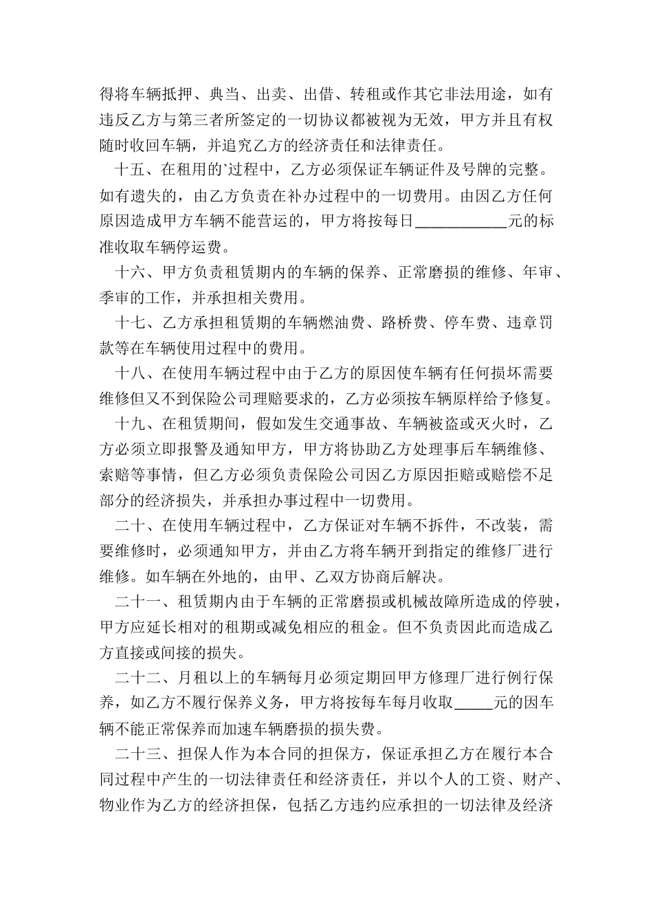 个人车辆租赁合同-租赁合同-_第3页