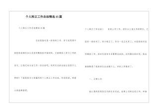 个人转正工作总结精选15篇