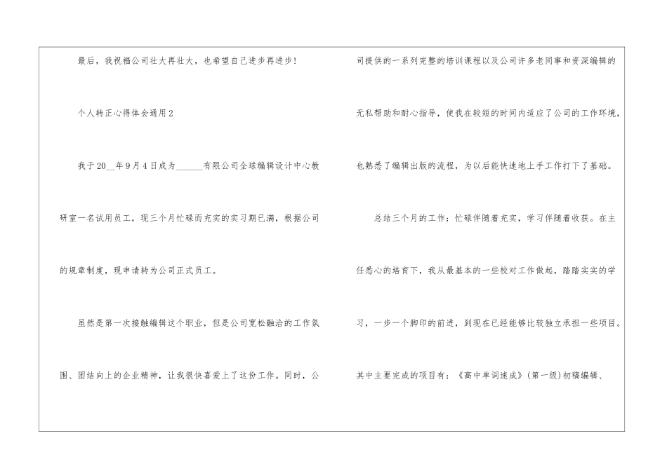 个人转正心得体会通用五篇_第3页