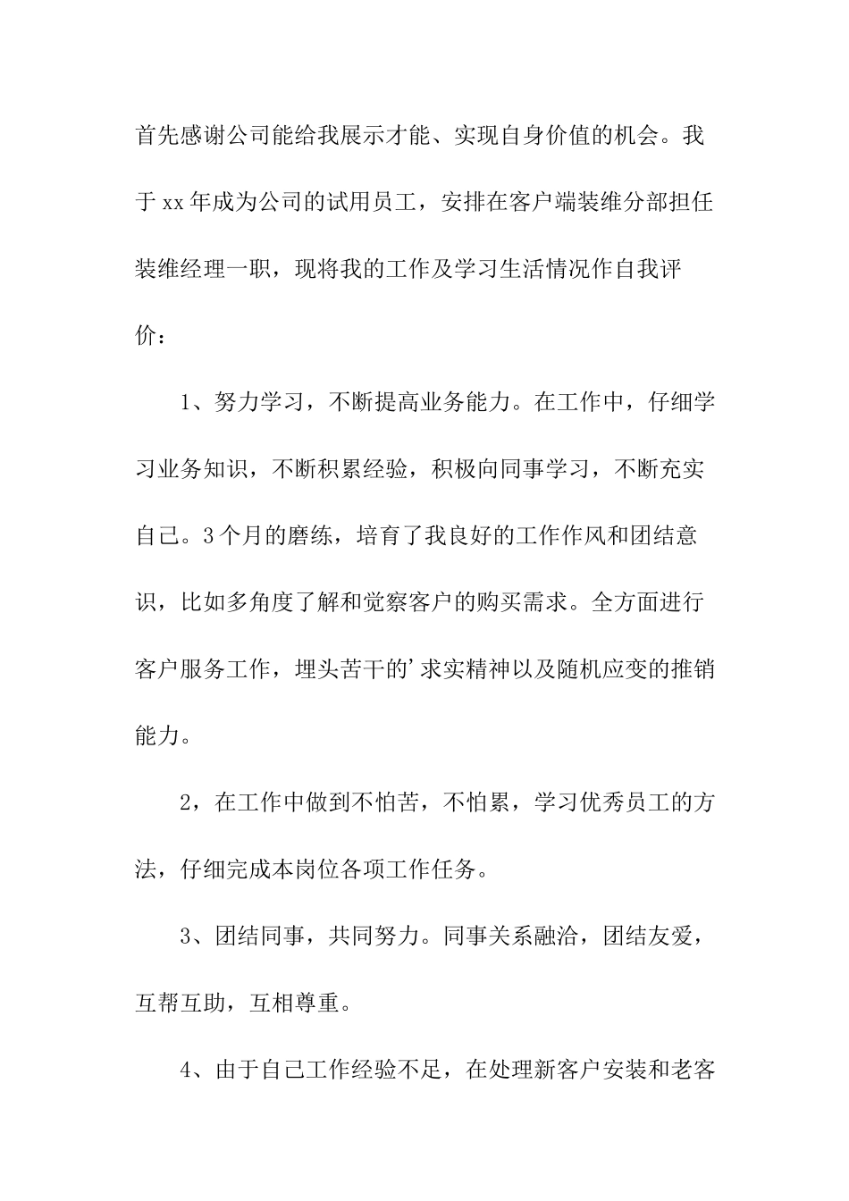 个人转正自我评价_第3页