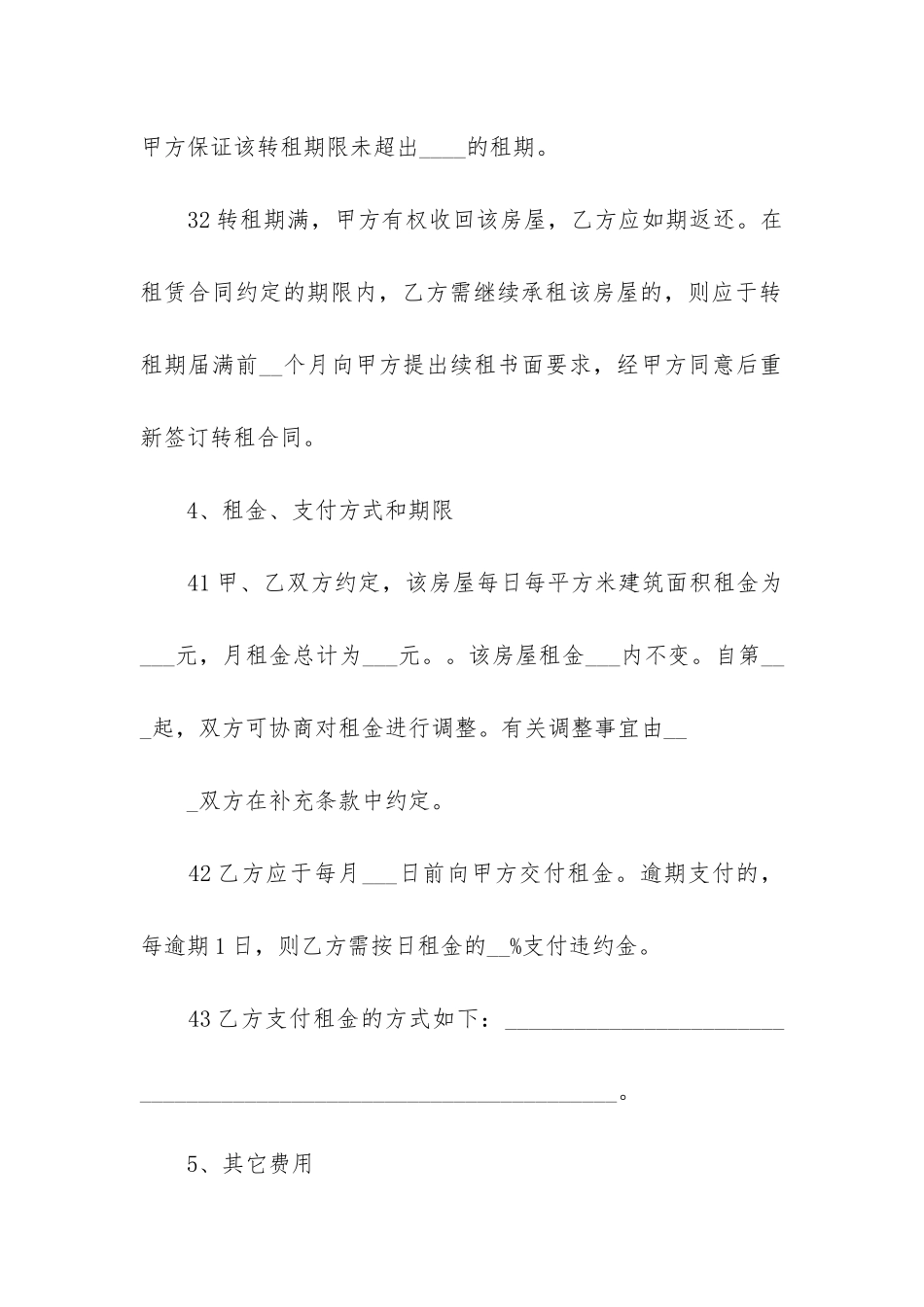 个人转租租房合同7篇_第3页