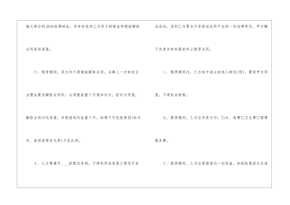个人转租房合同协议书3篇模板_第3页