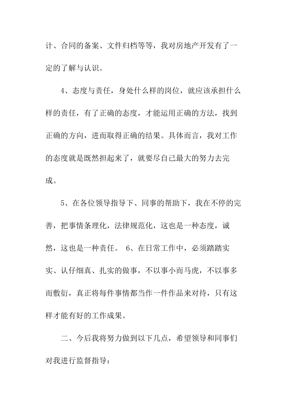 个人转正述职报告的_第2页