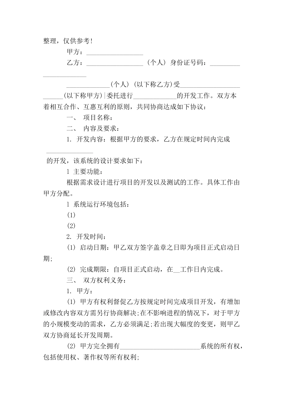 个人软件开发外包合同书-_第2页