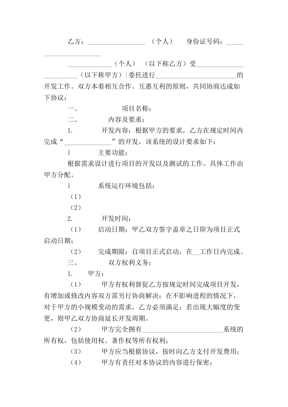 个人软件外包合同范本-_第2页