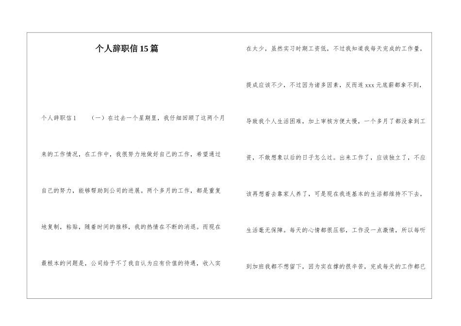 个人辞职信15篇_第1页
