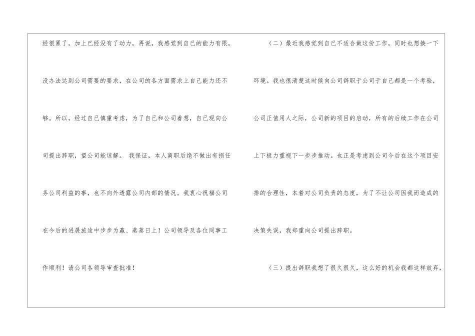 个人辞职信15篇_第2页