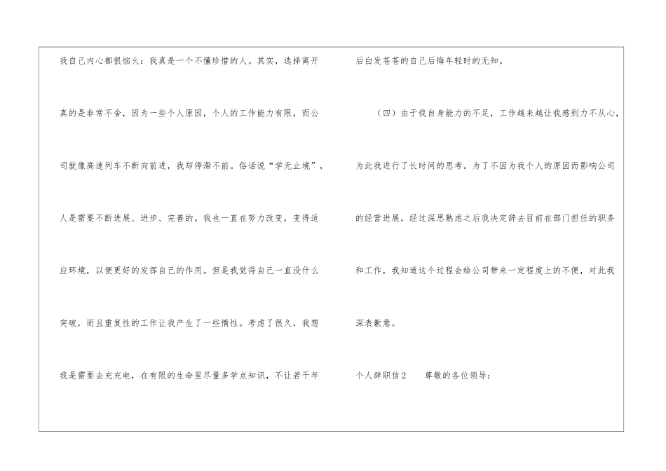 个人辞职信15篇_第3页