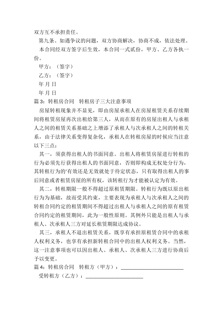 个人转租房合同_第3页