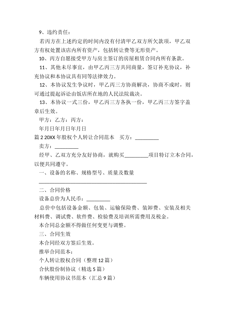 个人转让股权合同_第2页