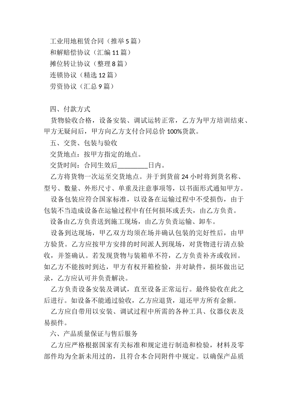 个人转让股权合同_第3页