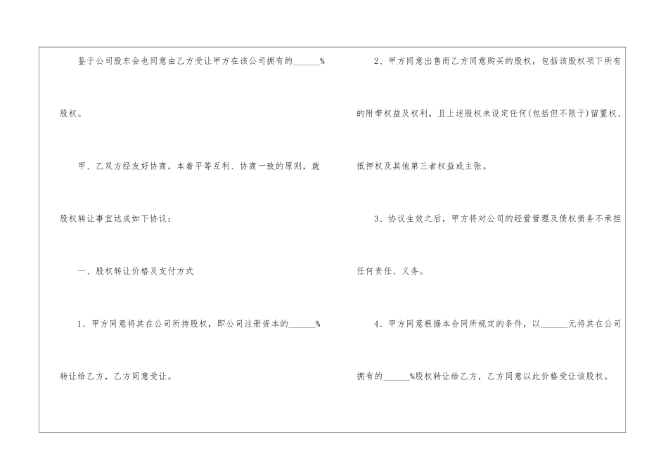 个人转让股权合同范本5篇_第2页