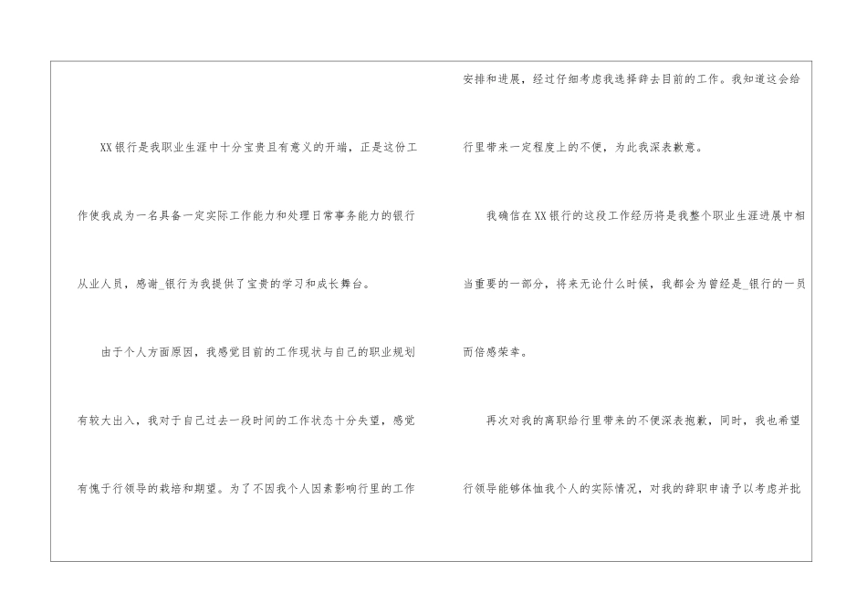 个人辞职报告(15篇)_第2页