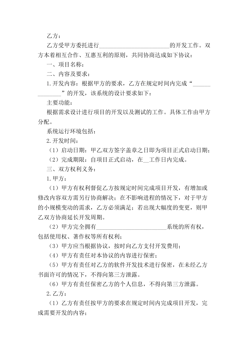 个人软件外包合同-_第2页