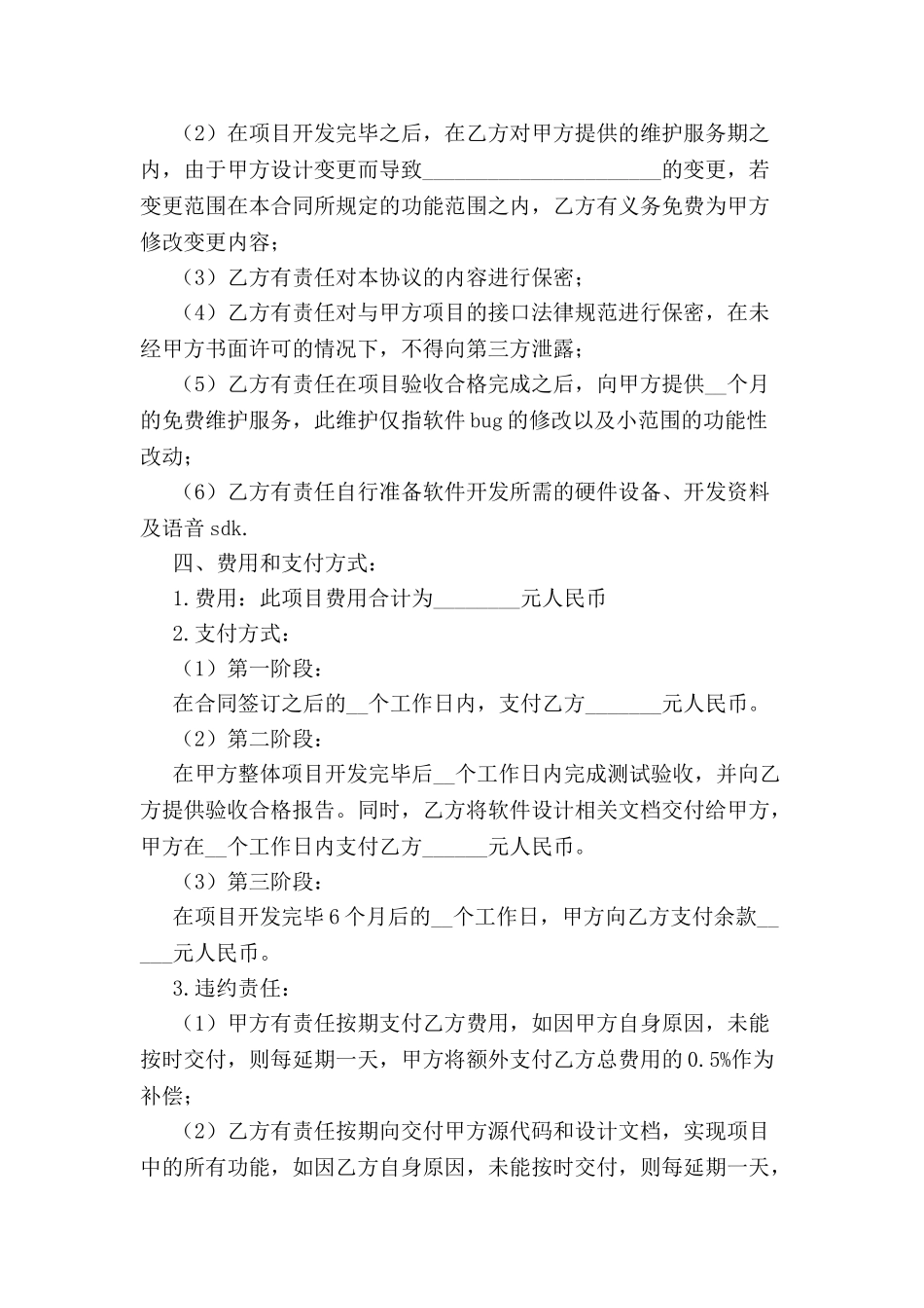 个人软件外包合同-_第3页