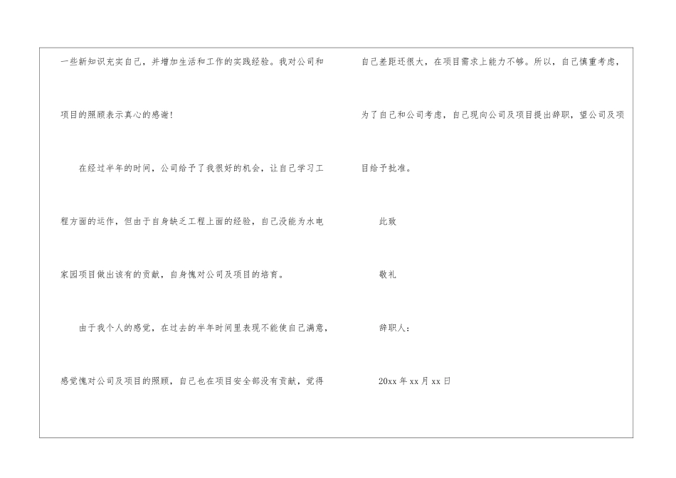 个人辞职报告(精选15篇)_第2页