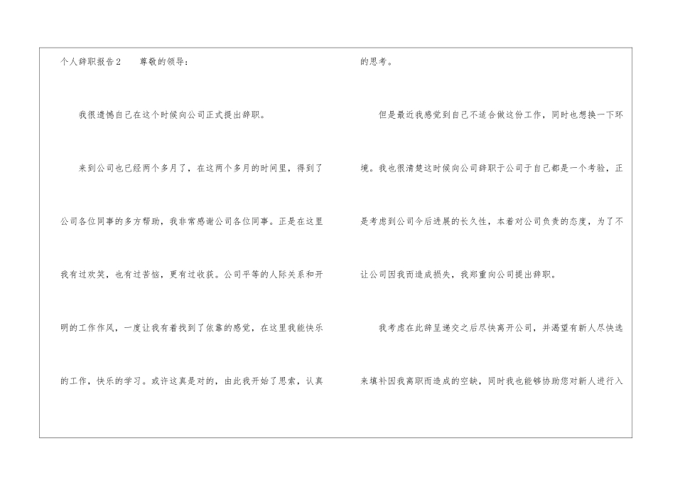 个人辞职报告(精选15篇)_第3页