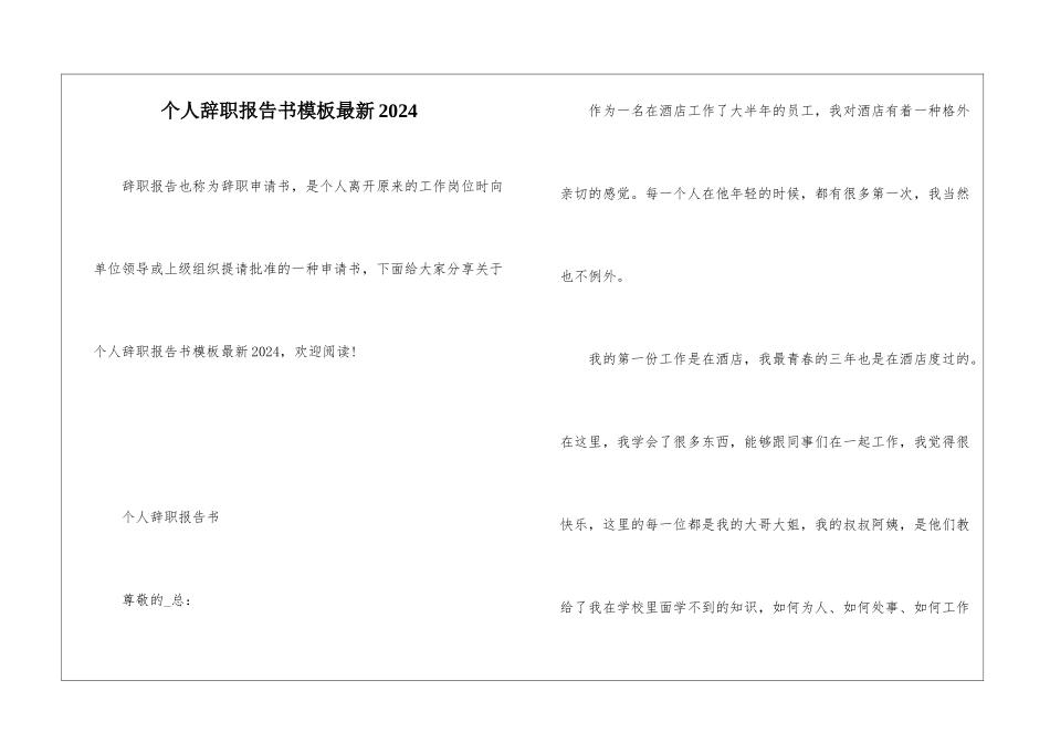个人辞职报告书模板最新2024_第1页