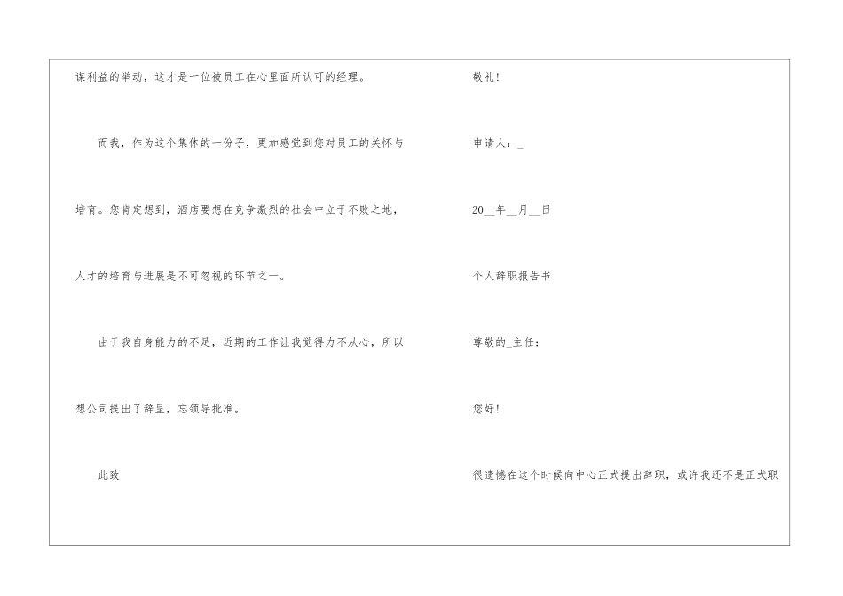 个人辞职报告书模板最新2024_第3页