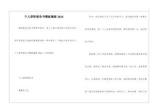 个人辞职报告书模板最新2024