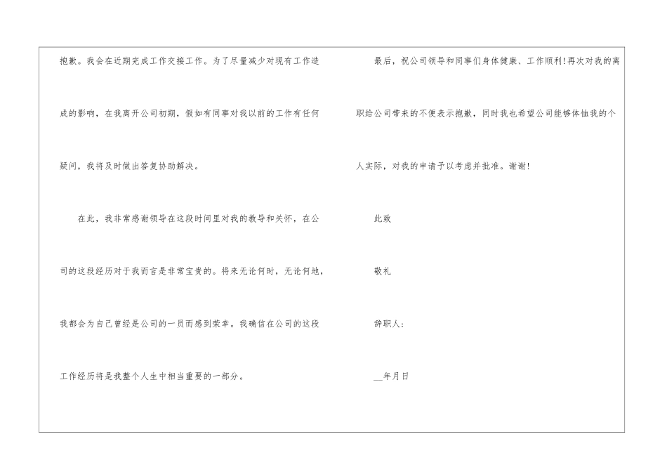 个人辞职信格式500字6篇_第2页