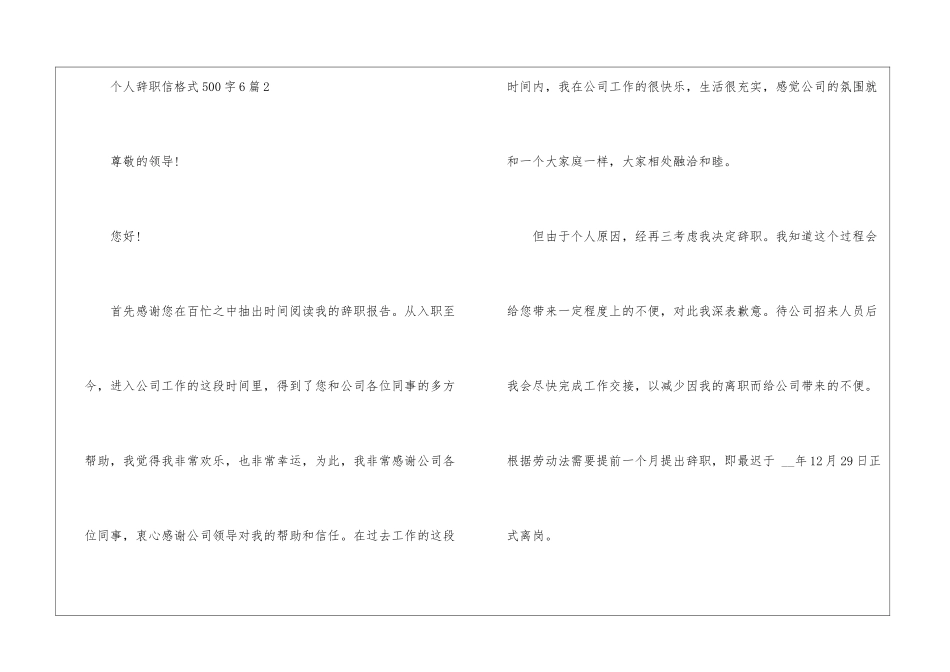 个人辞职信格式500字6篇_第3页