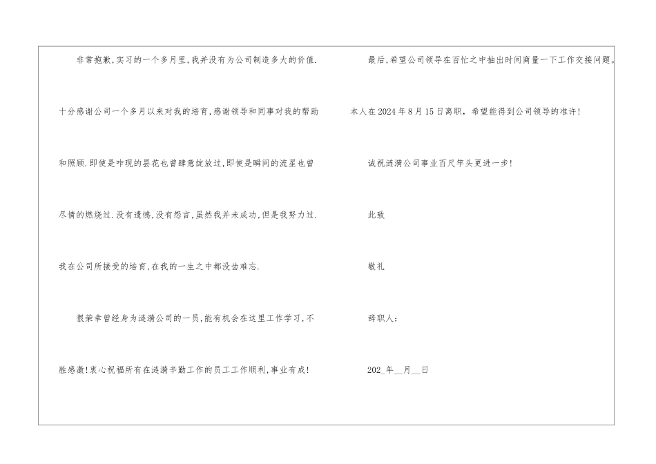 个人辞职信500字6篇_第2页