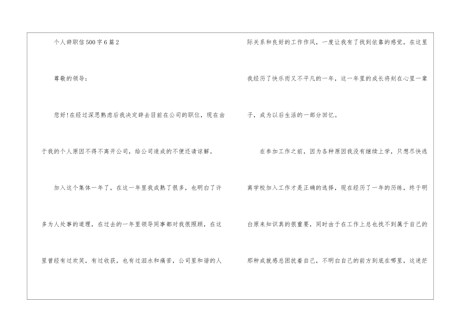 个人辞职信500字6篇_第3页