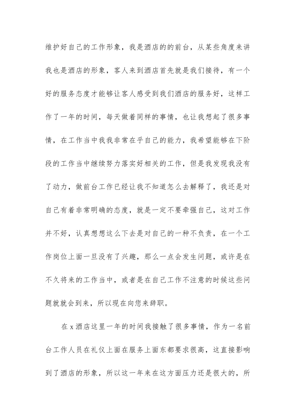 个人辞职报告模板_第2页