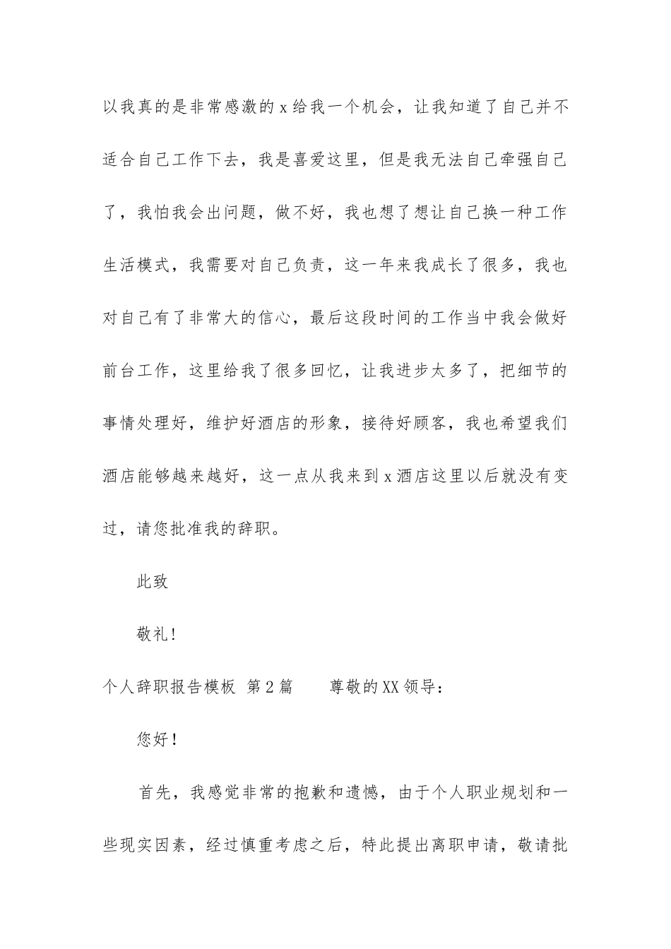 个人辞职报告模板_第3页