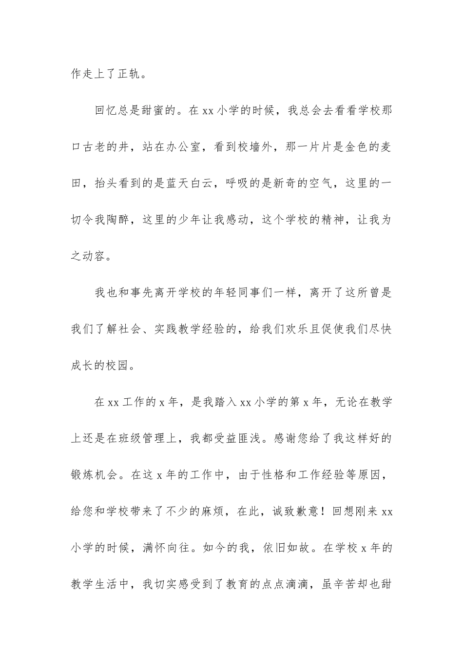 个人辞职报告12篇-写个个人辞职报告_第3页