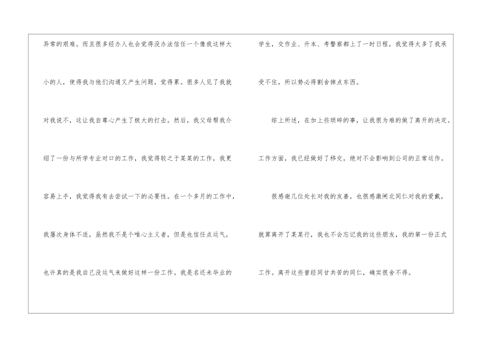 个人辞职报告汇编15篇_第2页