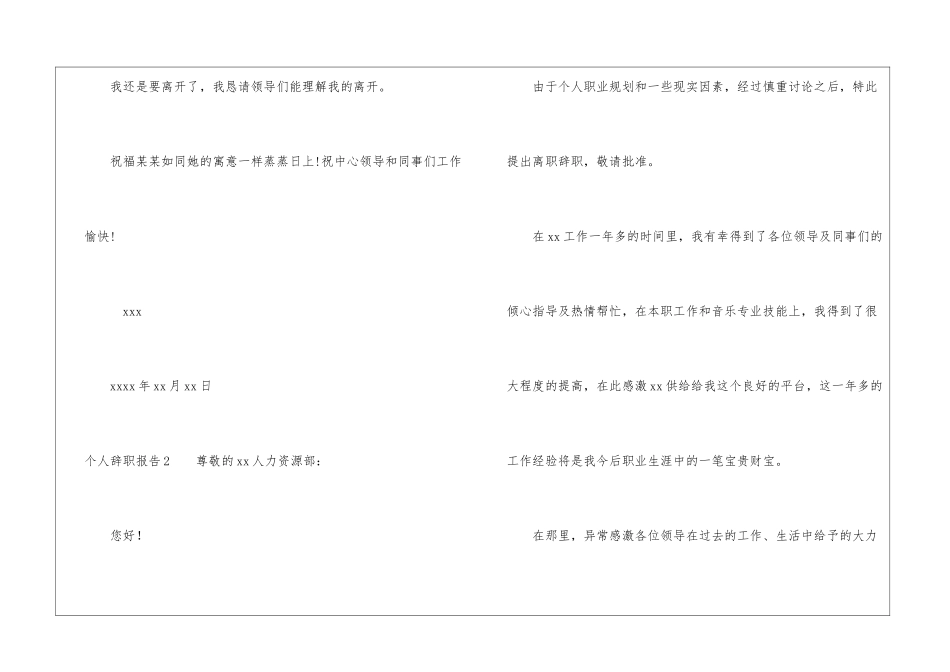 个人辞职报告汇编15篇_第3页