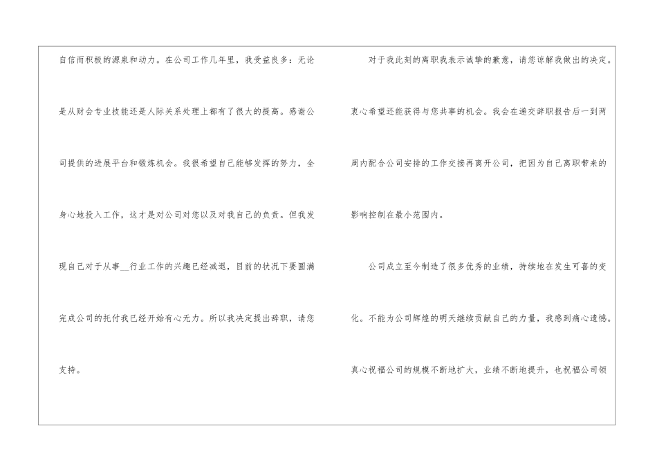 个人辞职申请书最新7篇_第2页