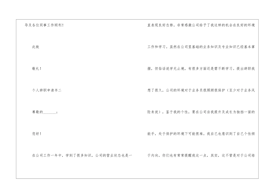 个人辞职申请书最新7篇_第3页